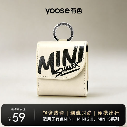 yoose/有色皮套适配MINI系列产品
