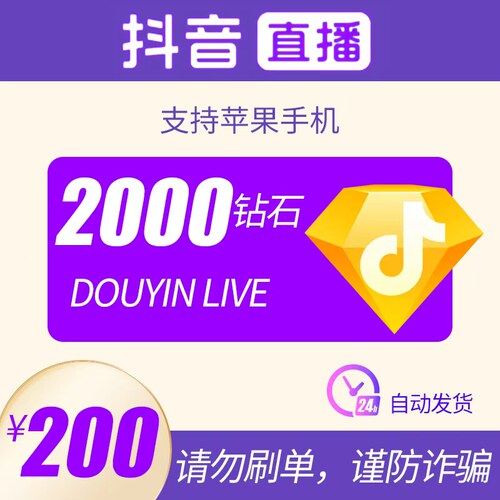 抖币充值秒到账抖音钻石音抖冲值抖音币2000个抖抖充币douyin102