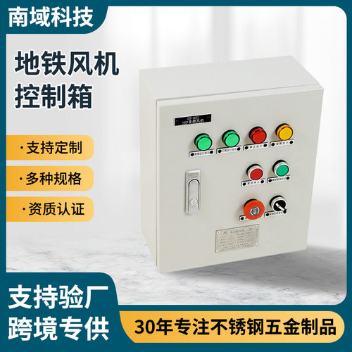 316/304不锈钢控制电表箱户内户外地铁风机箱防水防雨控制监控箱