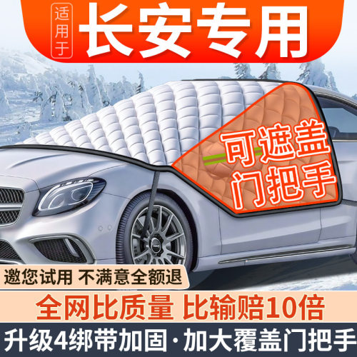 适用于CS75/55PLUS逸动汽车防霜防雪遮雪挡前挡风玻璃罩车衣车