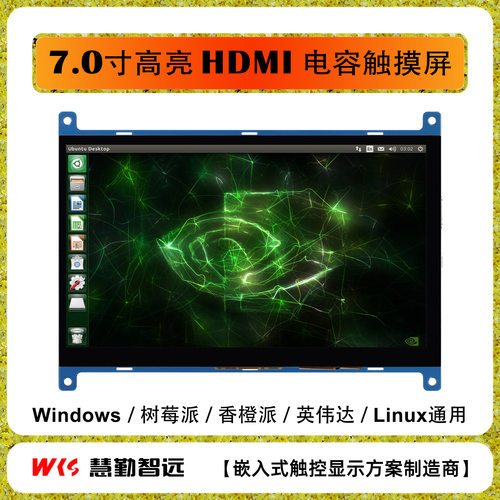树莓派7寸超高亮HDMI便携屏幕便携屏机箱副屏1000亮度/香橙派免驱