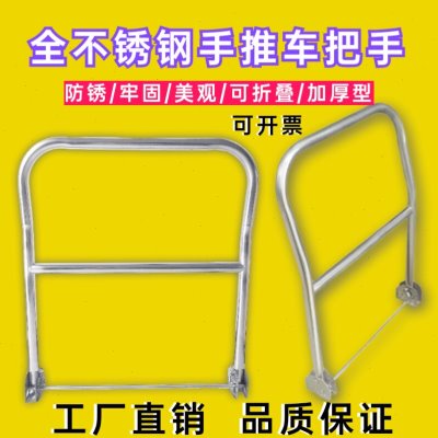 全不锈钢一体式手推车扶手加固可折叠把手平板车活动把工具车配件