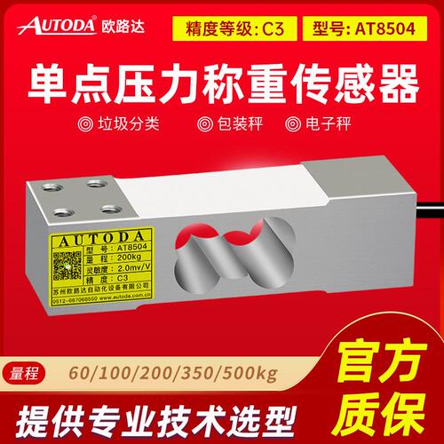 秤T8450g式0A滚筒k8压重力0路达单模块高精度皮带欧点称重传感器