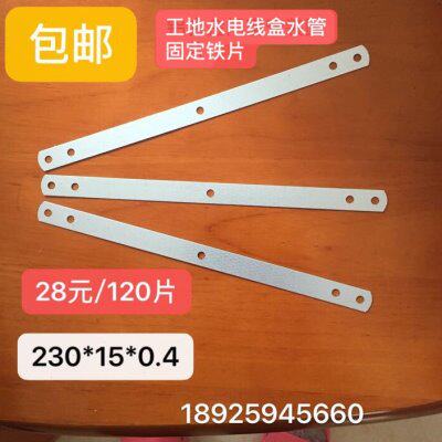 工地水电安装电线盒水管固定铁片可弯折成骑马抱箍U型铁皮