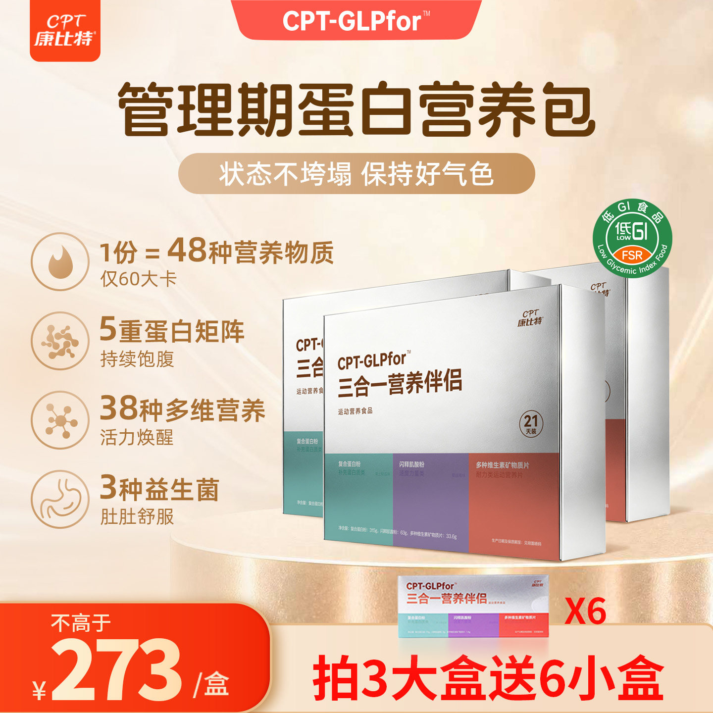 康比特女性管理营养包