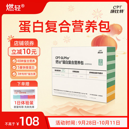 康比特女性管理蛋白营养包