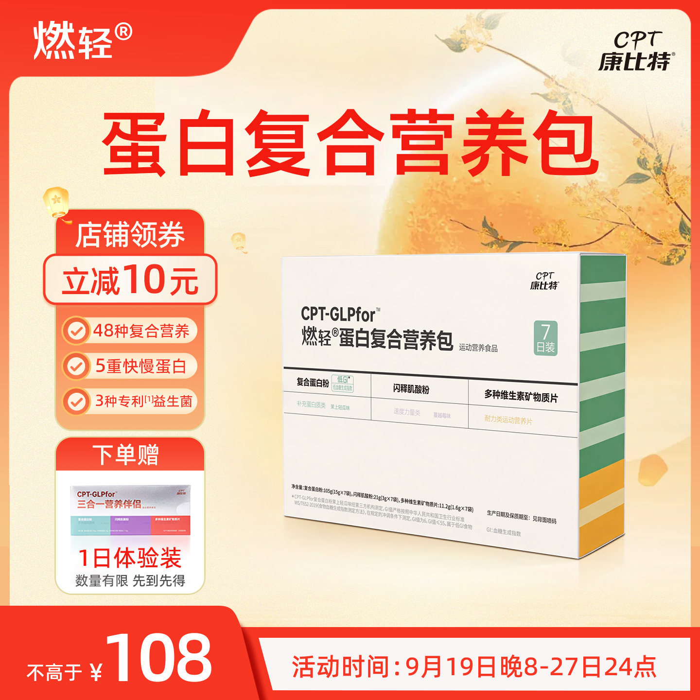 康比特女性管理蛋白营养包