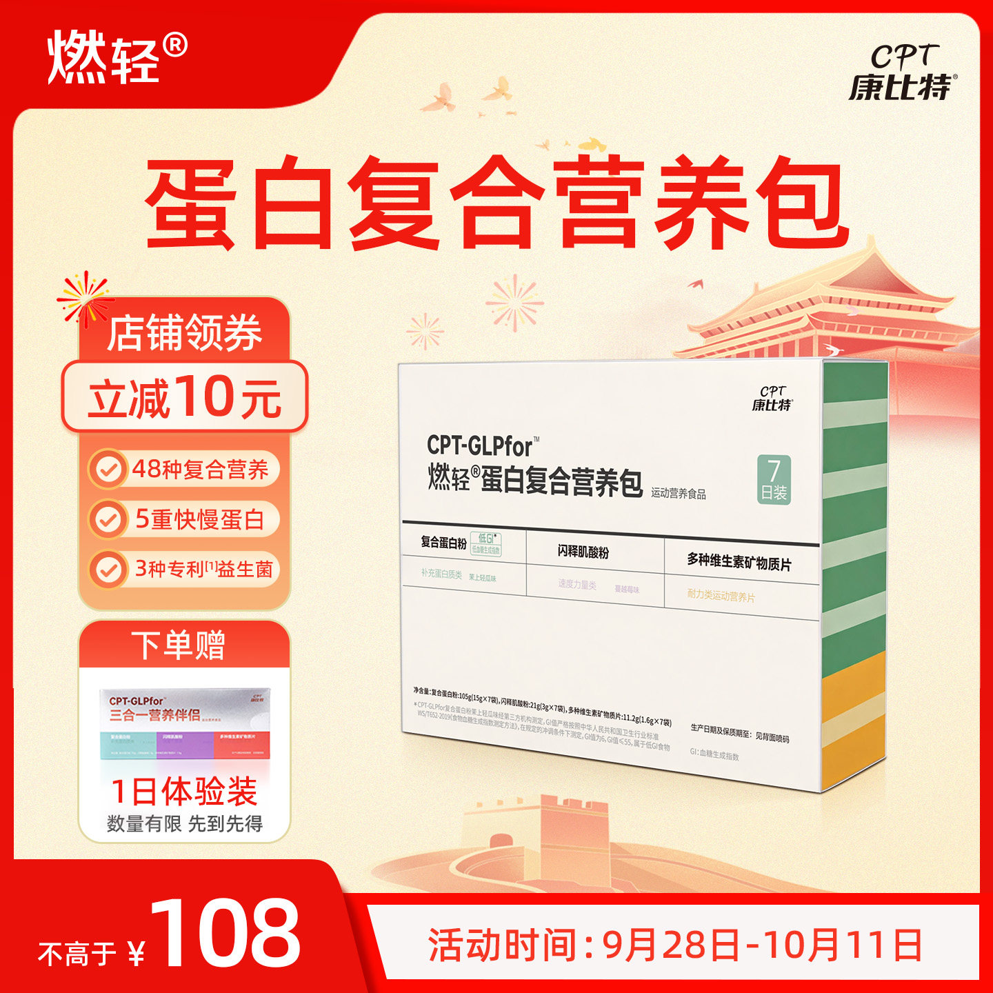 康比特女性管理蛋白营养包