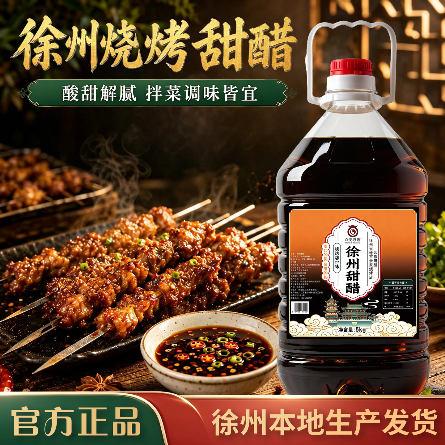 正宗徐州甜醋老字号家用商用烧烤专用醋伴侣饺子蛙鱼凉菜蘸料蘸醋