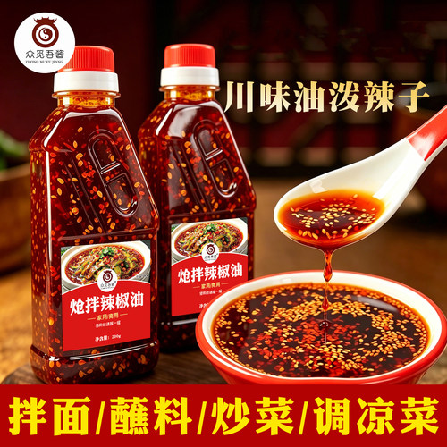 家用商用徐州米线辣椒油凉皮凉拌菜炝拌油泼辣子调味料蘸酱红辣油