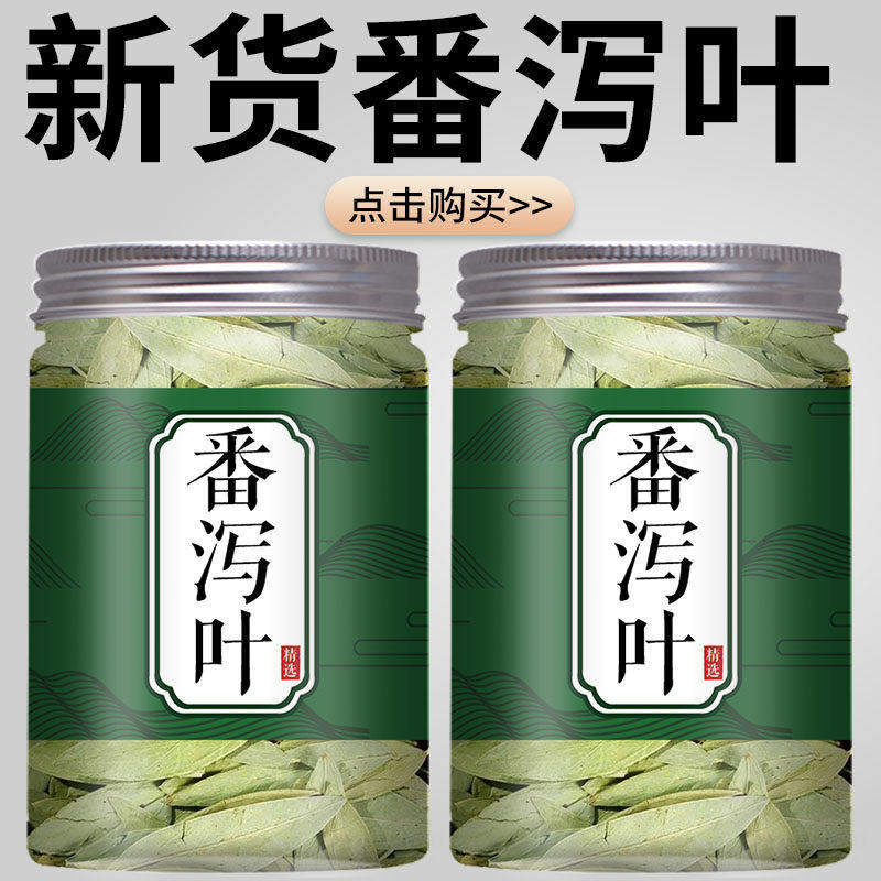 番泻叶官方旗舰店正品500g蕃泻叶番茄叶潘泻叶翻泄叶片非特级非茶
