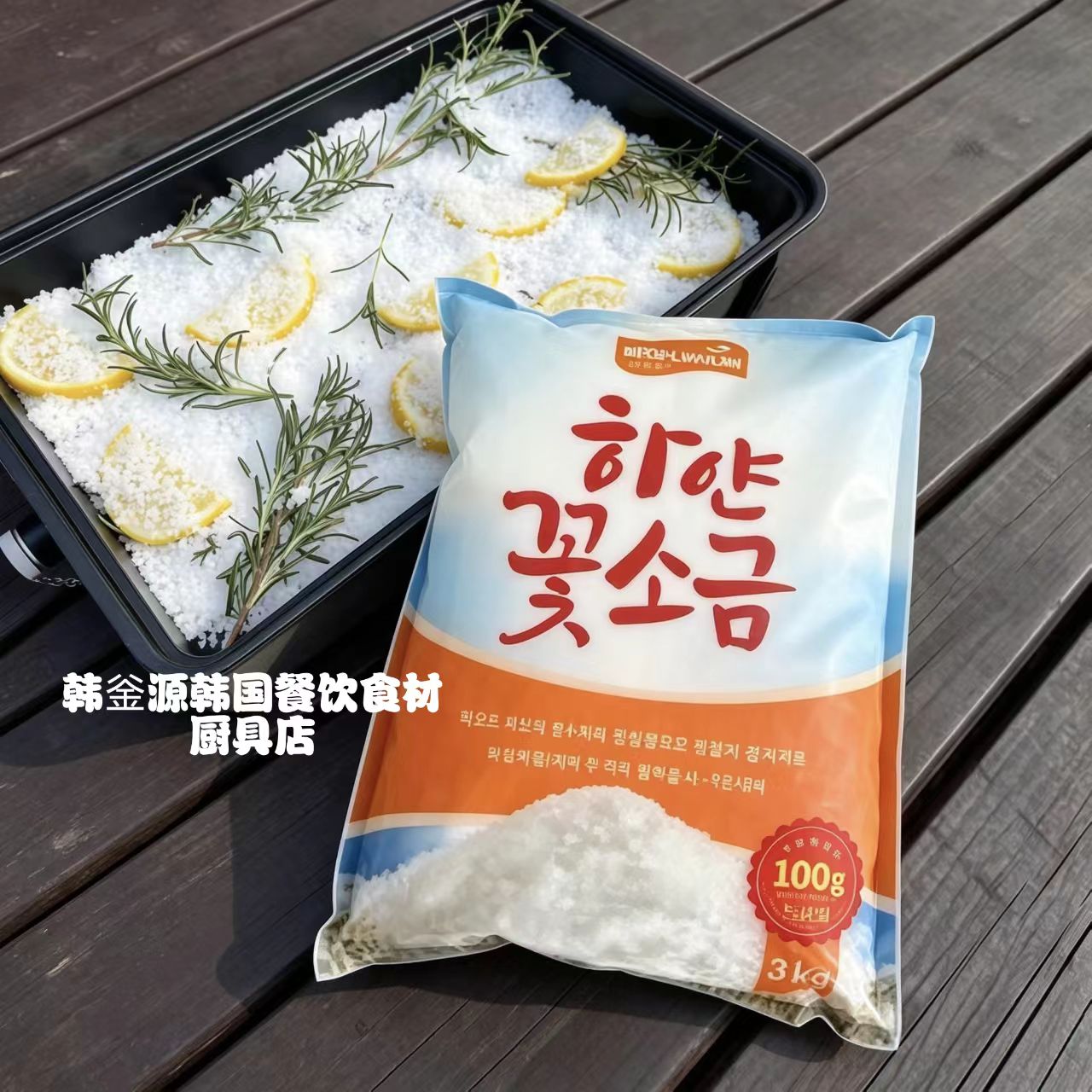 韩国进口鲜之园白雪花盐3kg无碘海盐 家用细盐粗盐厨房调味盐商用