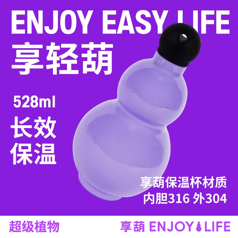 超级植物享葫保温杯不锈钢316葫芦水壶创意生日伴手礼新年礼物