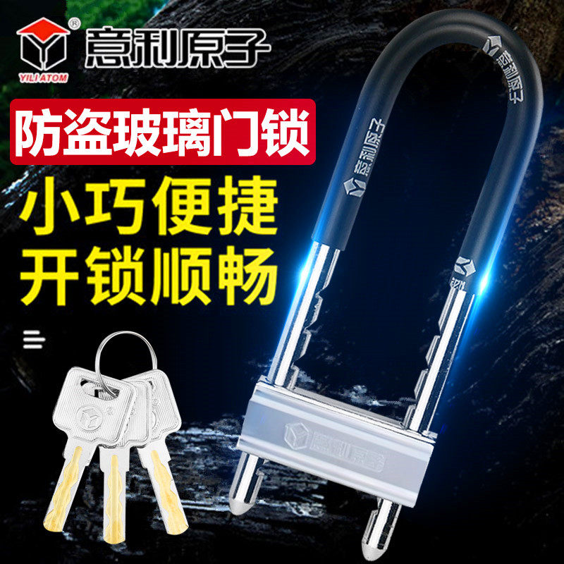 意利原子玻璃门锁加长U型锁防液压剪推拉门锁商铺门锁免钥匙上锁
