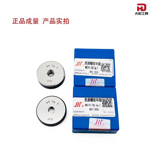 成量螺纹环规 公制 M2至M16 6g/8g 通止规 标准牙 粗牙 细牙