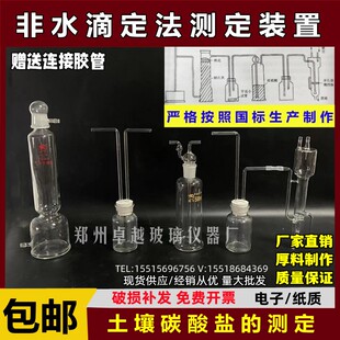 土壤碳酸盐含量非水滴定法测定装置非水溶液滴定法测量成套玻璃