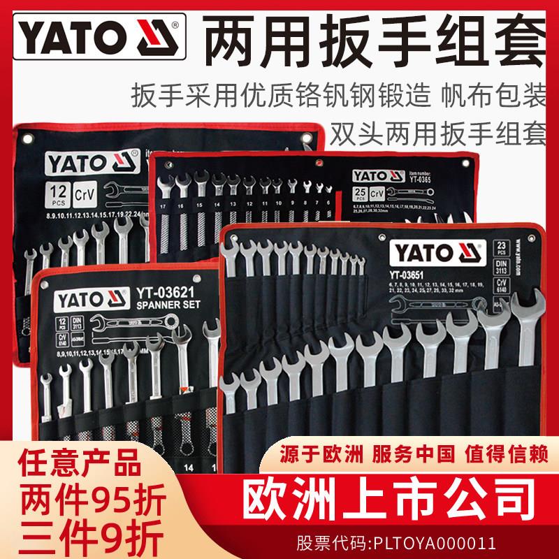 YATO开口扳手套装呆扳手梅花开口两用扳手10号13搬手17钣手22板子