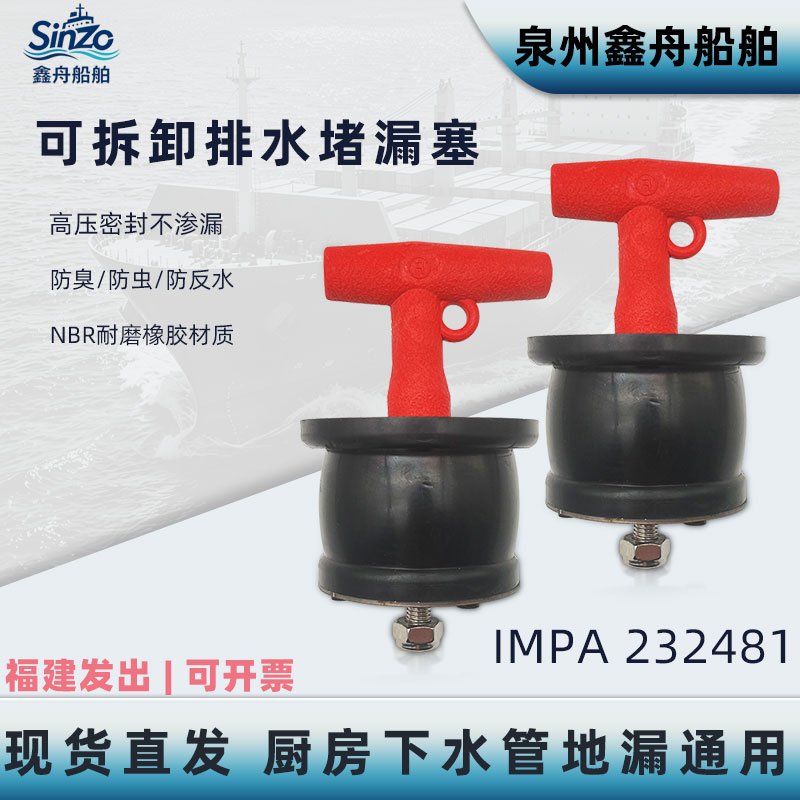 船用排水孔塞甲板落水塞堵头