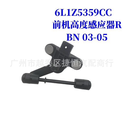 6L1Z5359CC  6L1Z5359AA前机高度感应器R适用于BN 03-05