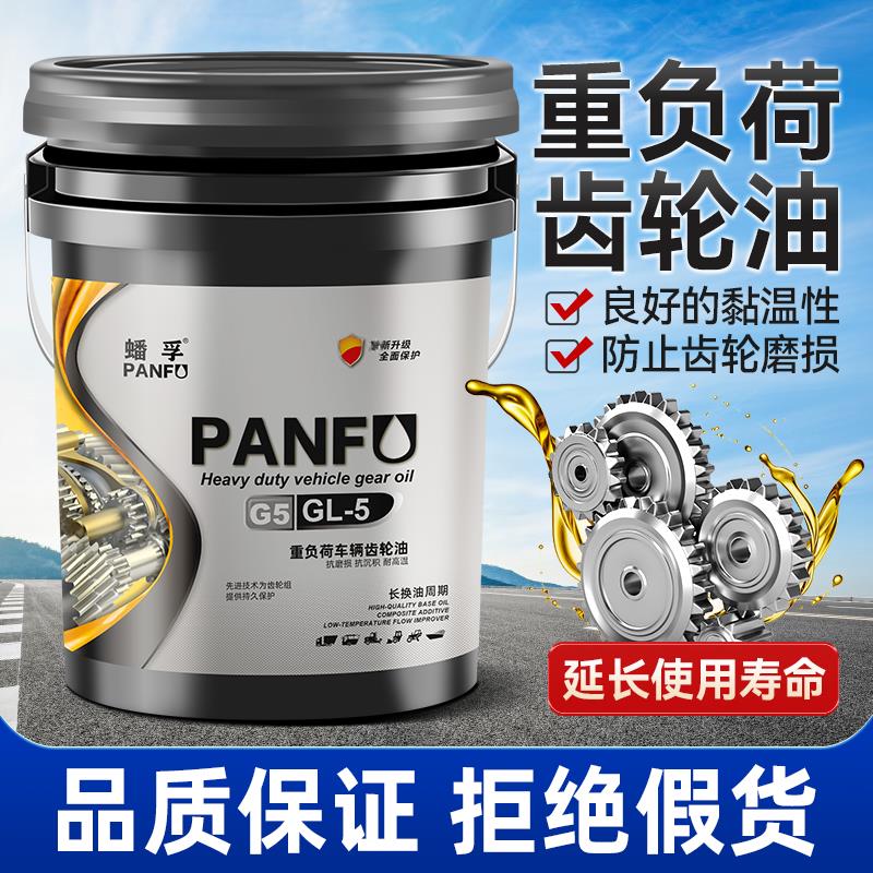 变速箱齿轮油重负荷车辆85W90/140手动挡三轮车货车前后桥润滑油