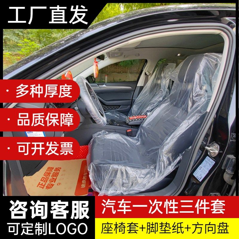 汽车维修一次性座椅保护套汽修防污座套三件套4s店保养用塑料座套