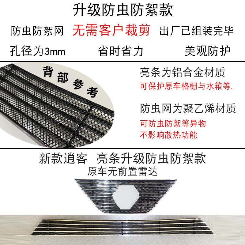 19-24款逍客中网改装亮条 前脸专用防护汽车用品装饰防虫网爆改件