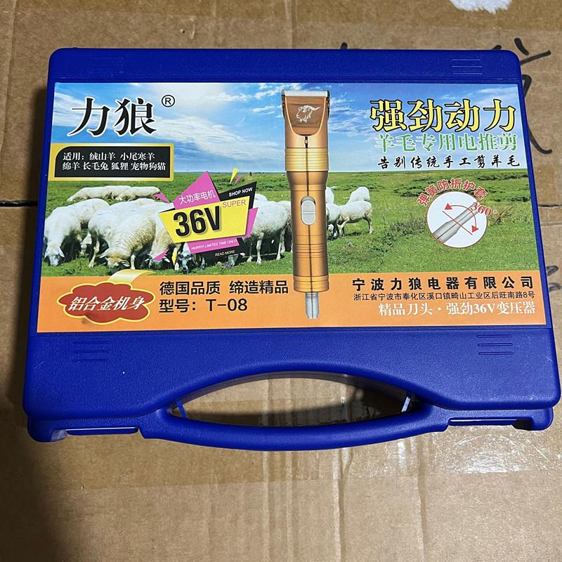 力狼推羊毛的推子电推剪绒山羊长毛兔大型狗剃毛器带线电动羊毛剪