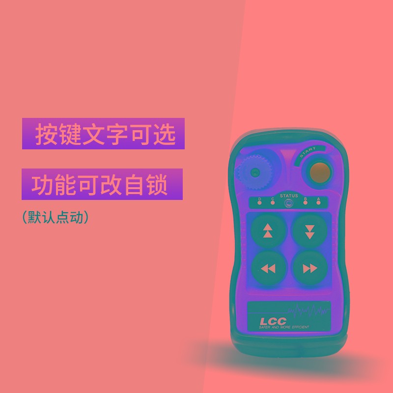 LCC遥控器Q400Q404起重航吊行车葫芦电机4路单双速无线工业遥控器