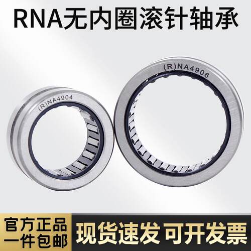 无内圈滚针轴承RNA6900 6901 6902 6903 6904 6905 6906 6907