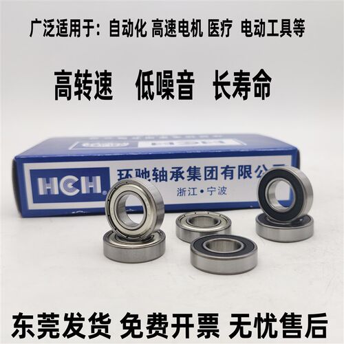 国产环驰HCH高速静音微型深沟球小轴承685 686 687 688 689ZZ 2RS