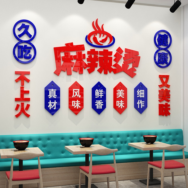 网红麻辣烫店铺内墙壁面装修饰布置用品挂画餐饮创意广告贴纸海报