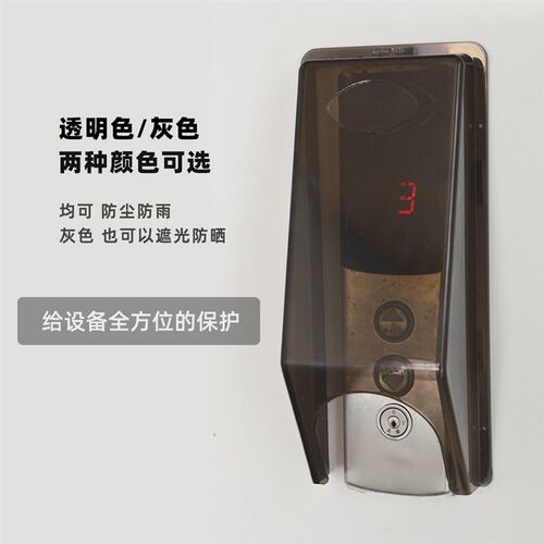 户外电梯外呼面板防雨罩电梯按键防水盒外招按钮遮阳罩