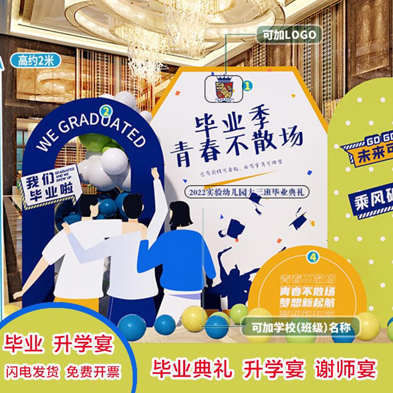 毕业季装饰教室布置晚会升学宴庆典气球氛围场景背景kt板定制套餐