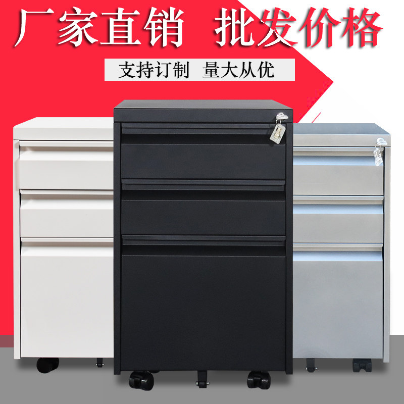 移动文件柜铁皮柜矮柜活动柜办公桌下柜子三抽屉柜储物柜带锁包邮