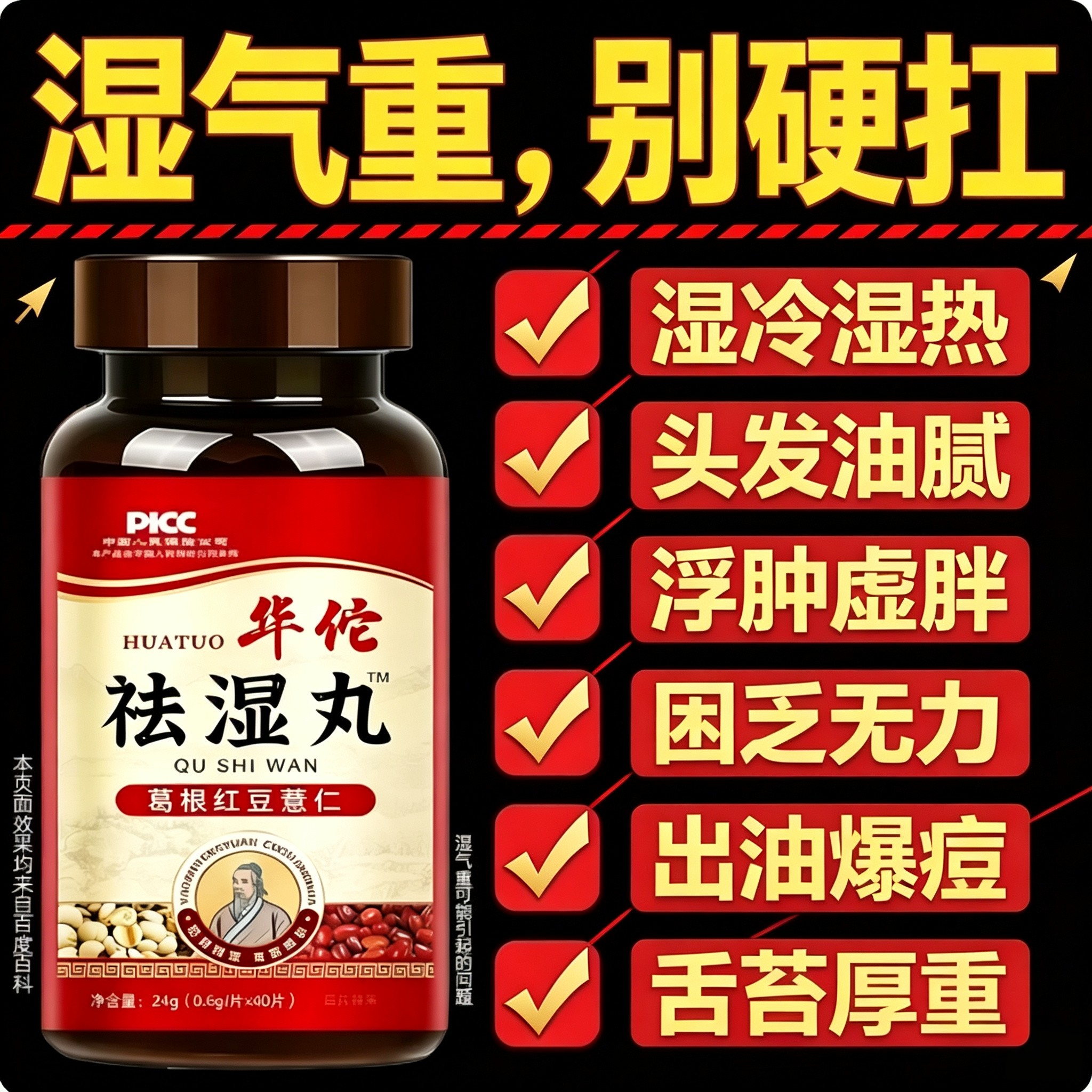 [香港祛湿经]祛湿丸湿热口苦药食同源脾胃薏仁芡实体内湿气寒排空