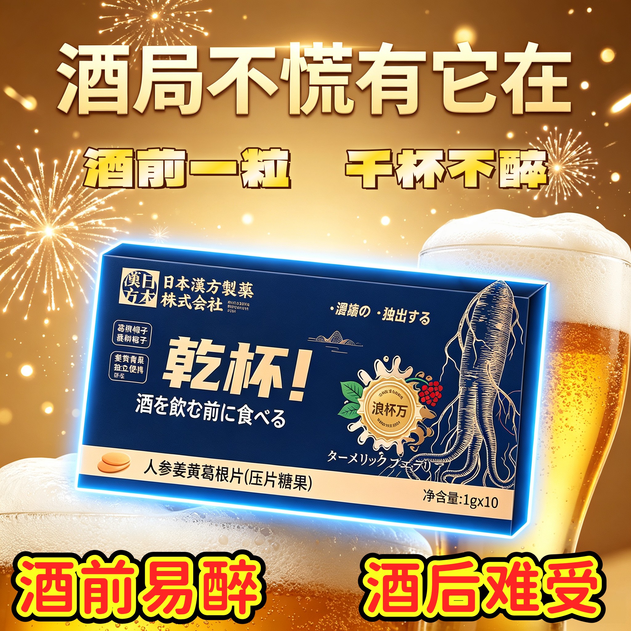 日本技术正品醒酒丸快速分解应酬综合功效保健食品