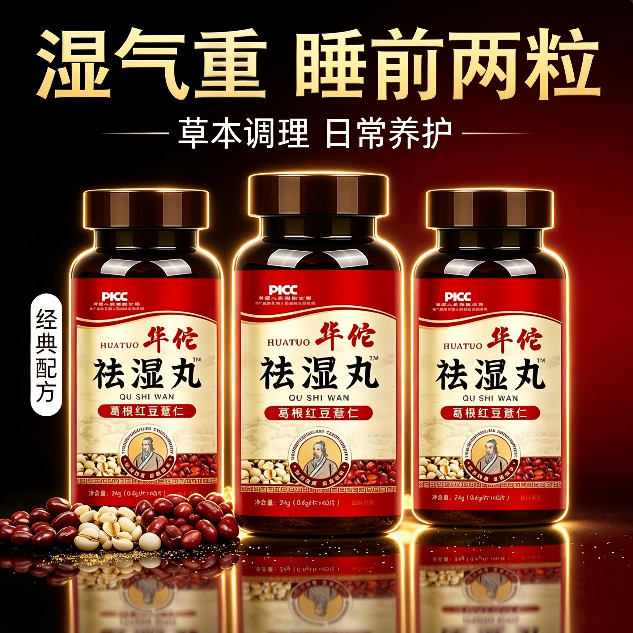 祛湿肝火旺人参茯苓片参苓湿清去湿气湿热湿寒舌苔红豆薏米丸华佗