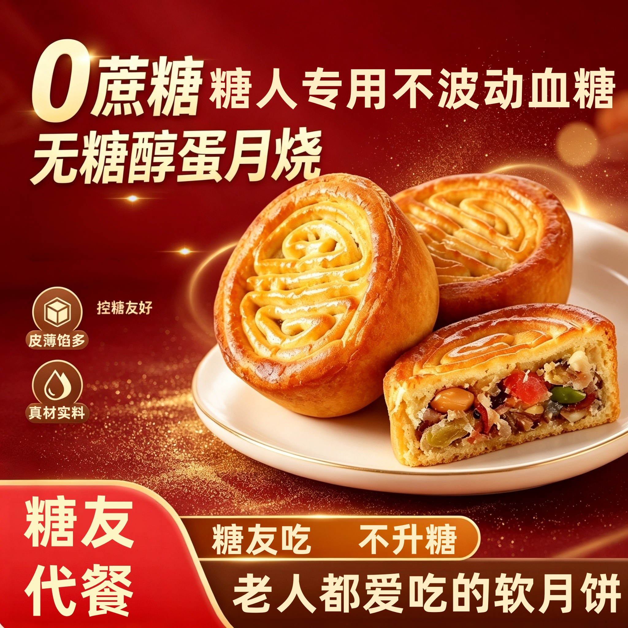 无糖精荞麦月饼三高血糖人零食糖文化创意杯垫/餐垫