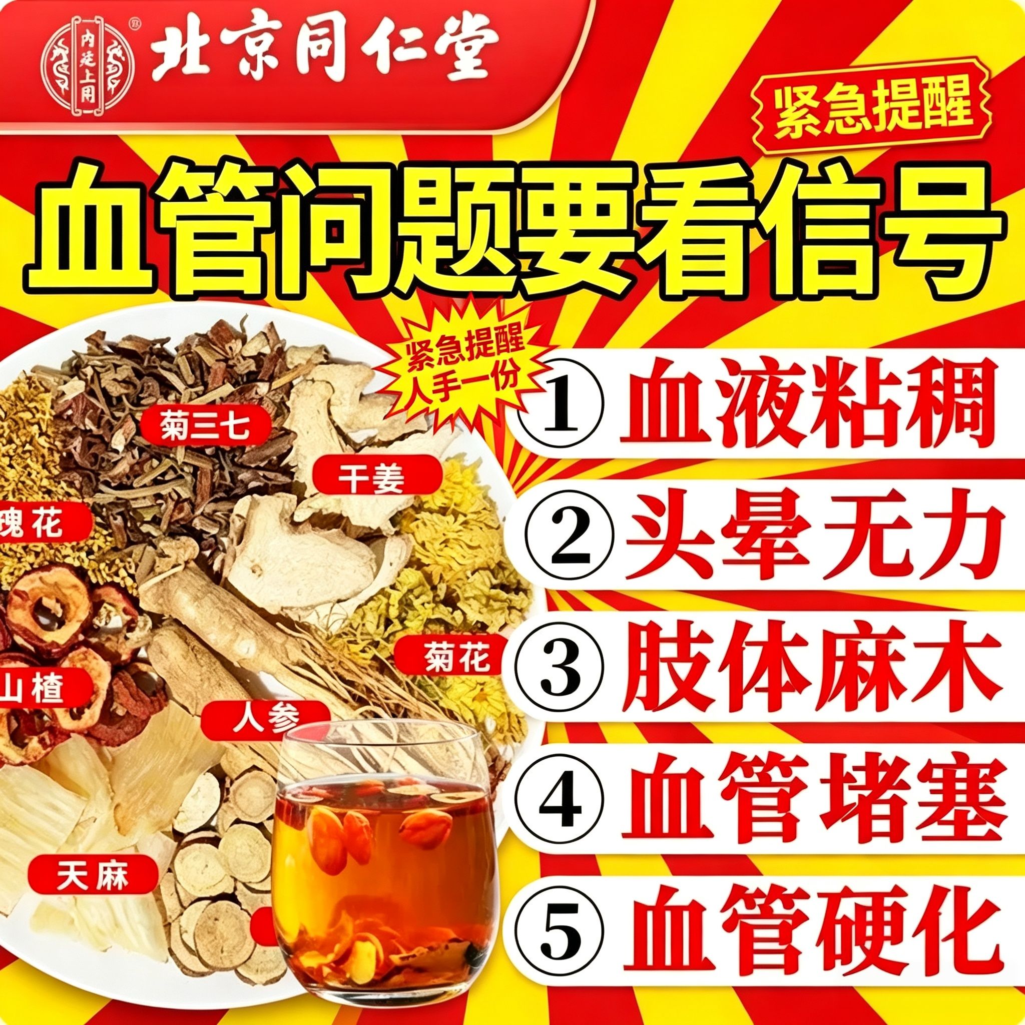 人参天麻平卧菊三七茶清血管堵塞脂清道夫益气强身血液疏通梗塞硬化心脑血管清道夫疏通堵塞手脚麻木降血压降血脂血糖降三高