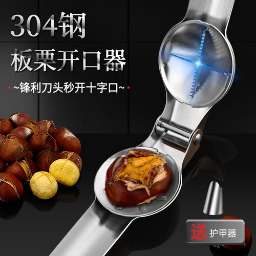 304不锈钢板栗开口器剥栗子神器家用去皮工具板栗剥壳机十字刀夹
