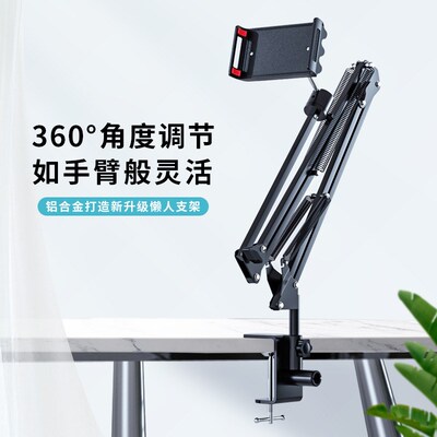 懒人支架床头手机架直播追剧适用平板桌面床上折叠金属悬臂支撑架