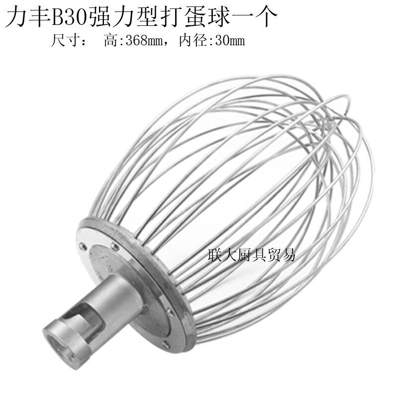 力丰B30不锈钢打蛋球 厨房专业级40L搅拌机配件 和面勾打蛋桶