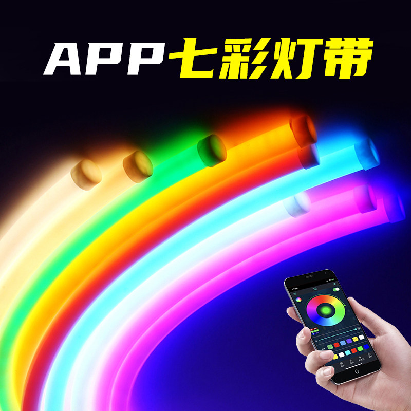 APP七彩遥控灯带氛围装饰智能渐变跑马灯闪烁彩色灯条led户外防水