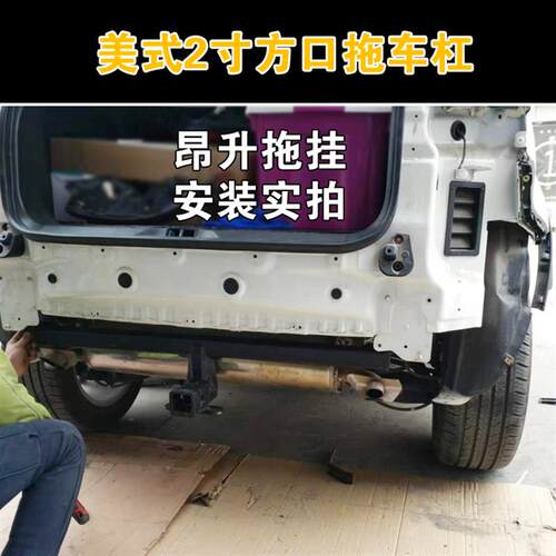 适用于陆风x7改装专用拖车杠美式方口牵引房车单车架越野汽车用品
