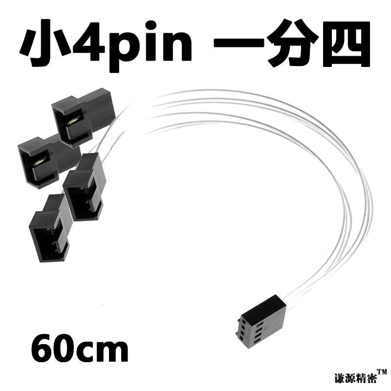 电脑机箱风扇延长线小4PIN 3P扩展线PWM温控一分二三镀银线供电线图片