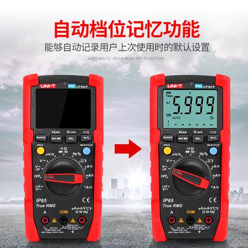 优利德UT191E/UT191T高精度工业级手持数字万用表 防尘防水防跌落