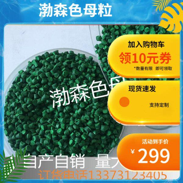 拔绿绿色通用色母粒丝绿膜注塑吹浓缩拉草填充色母料色母果深颗粒