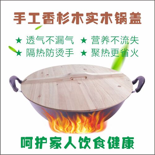 纯手工铁锅盖实木环保锅盖杉木锅盖炒锅盖大锅盖大锅盖包邮防烫