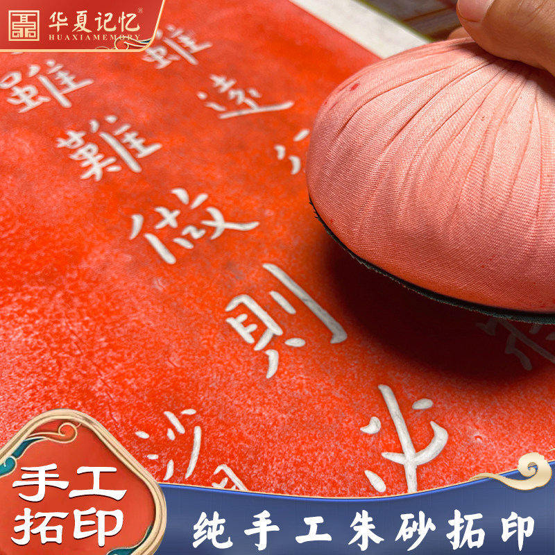 非遗纯手工朱砂拓片画心弘一星云法师书法字画中式装饰画画芯软片