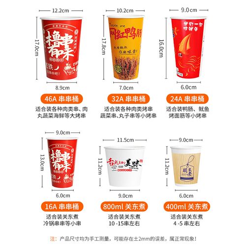 钵钵鸡串串桶一次性炸串热卤打包桶网红商用46a撸串关东煮纸杯子